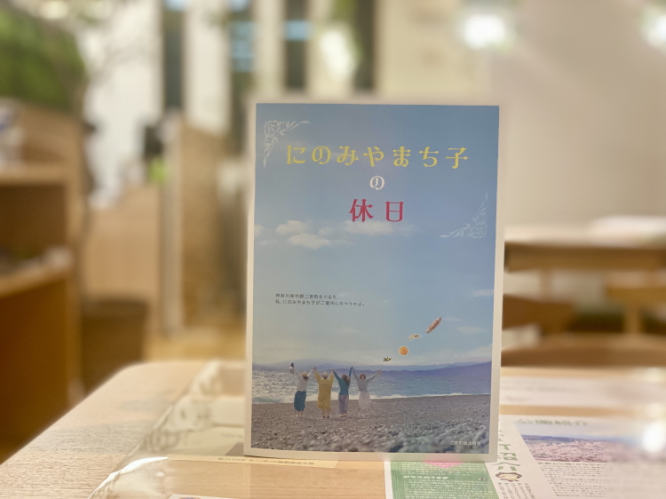 「にのみやまち子の休日」第２弾が発行されました