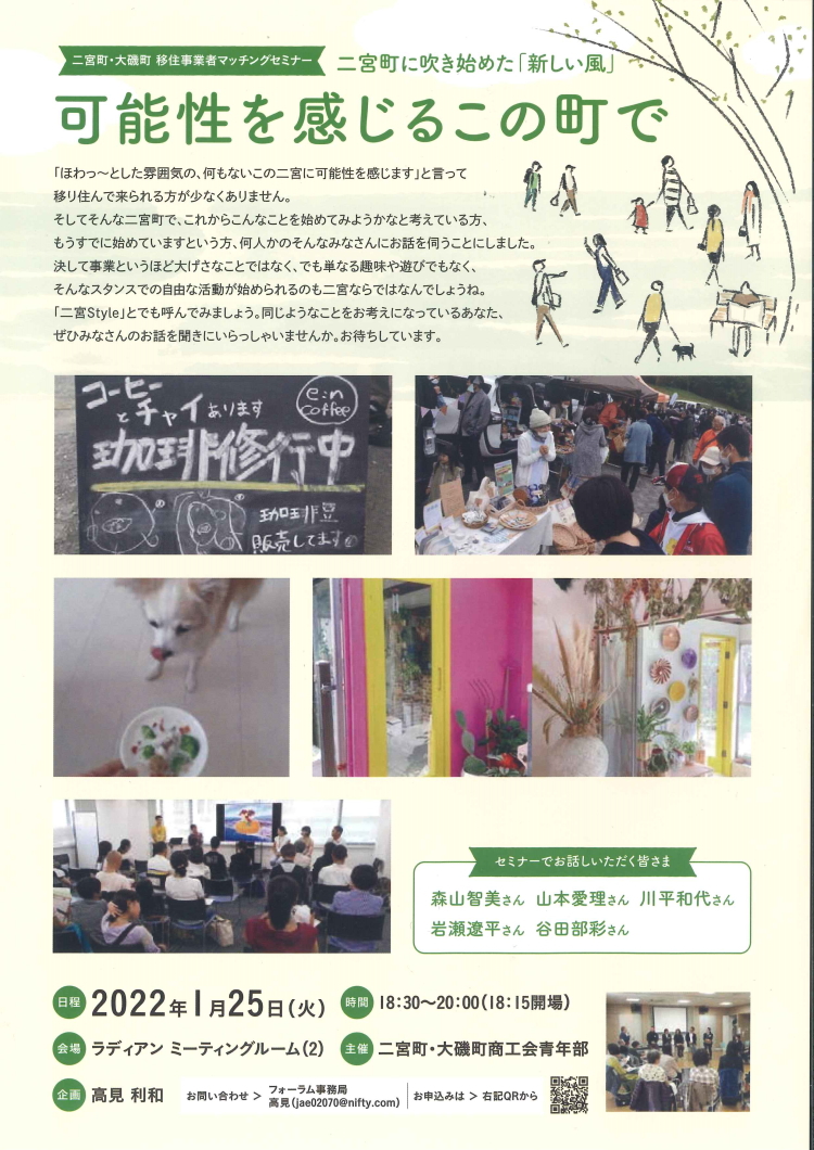 4月17日「二宮町・大磯町 移住事業者マッチングセミナー開催　」