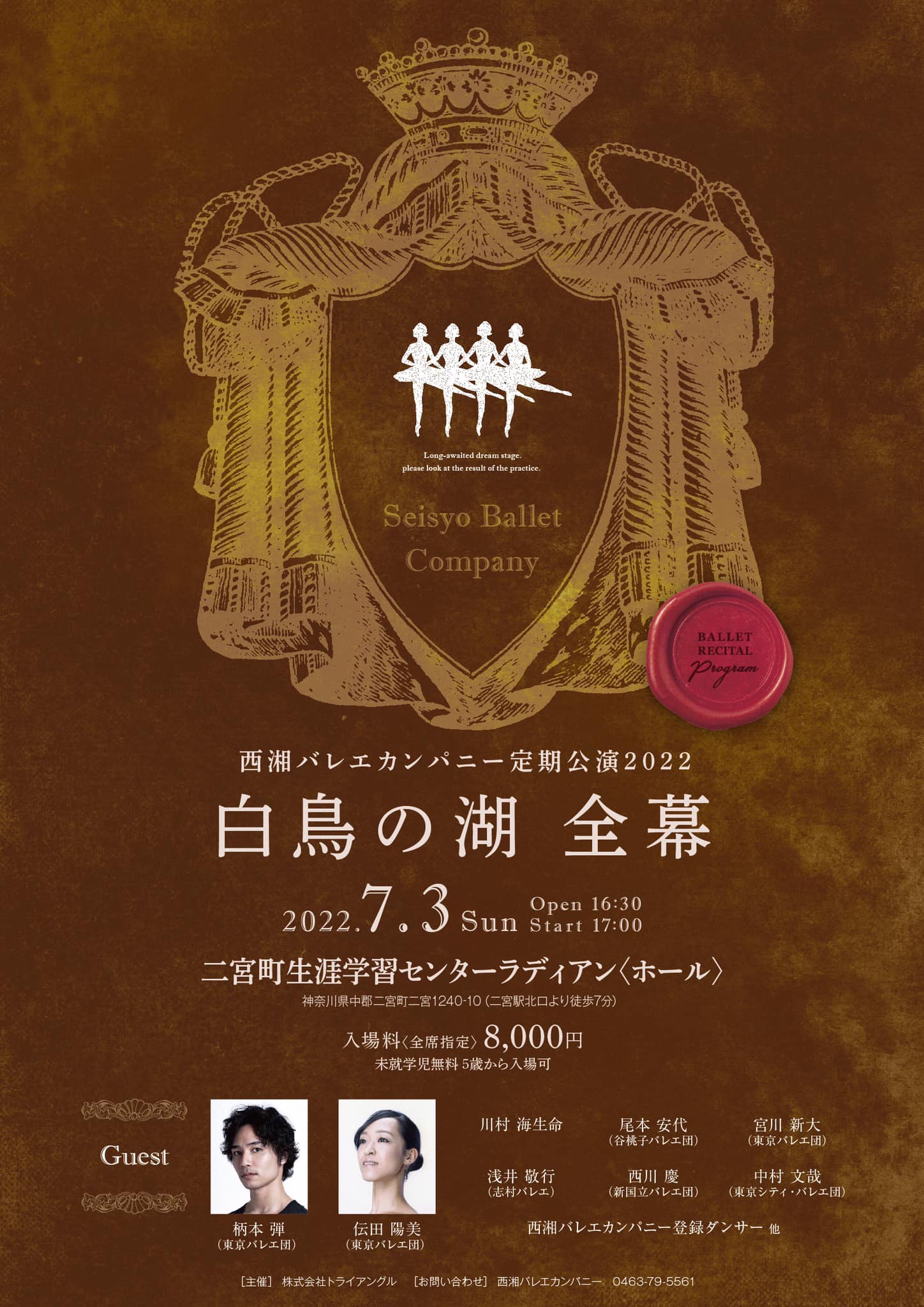 二宮町にプリンシパルがやってくる！7月3日「白鳥の湖 全幕」