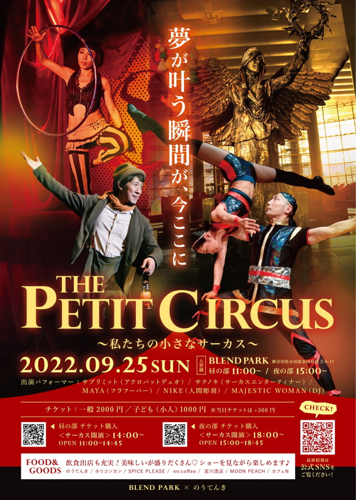 プリンスジュンも出演!? 「THE PETIT CIRCUS～私たちの小さなサーカス～」